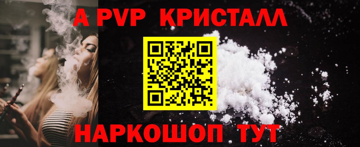 APVP кристаллы  А ПВП СК КРИС  A PVP Соль  Альфа ПВП  Электросталь 