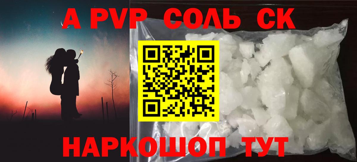 A-PVP крисы CK Электросталь