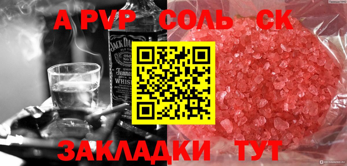 Alpha PVP Соль Электросталь