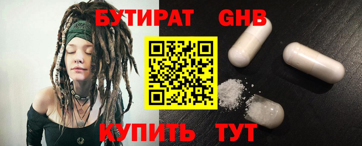 БУТИРАТ Butirat Электросталь