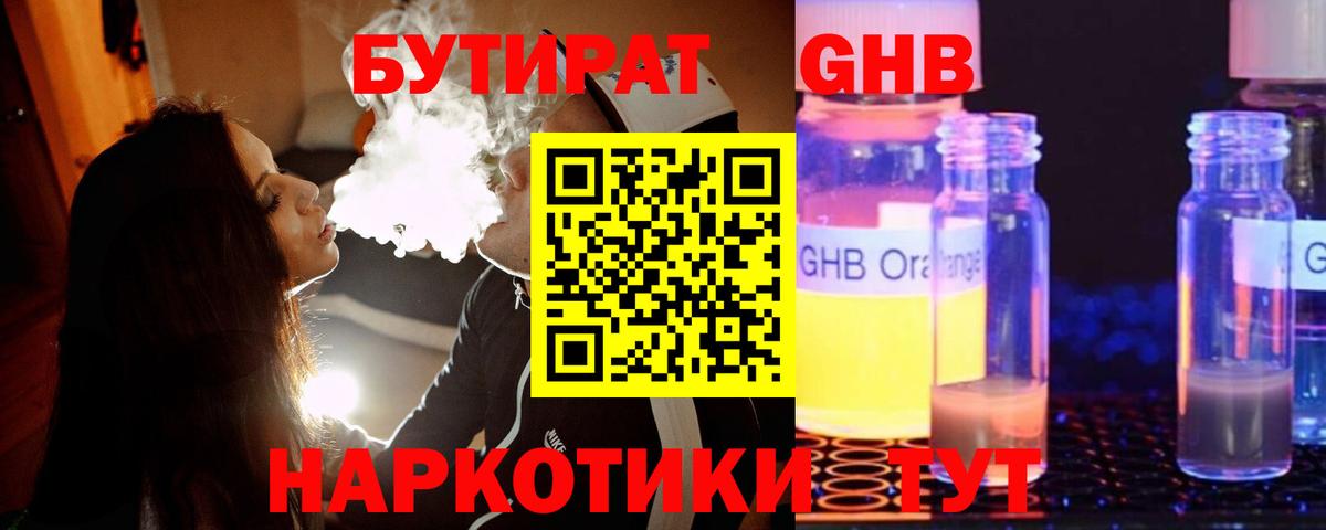 Электросталь  БУТИРАТ бутандиол  Вход с VPN 