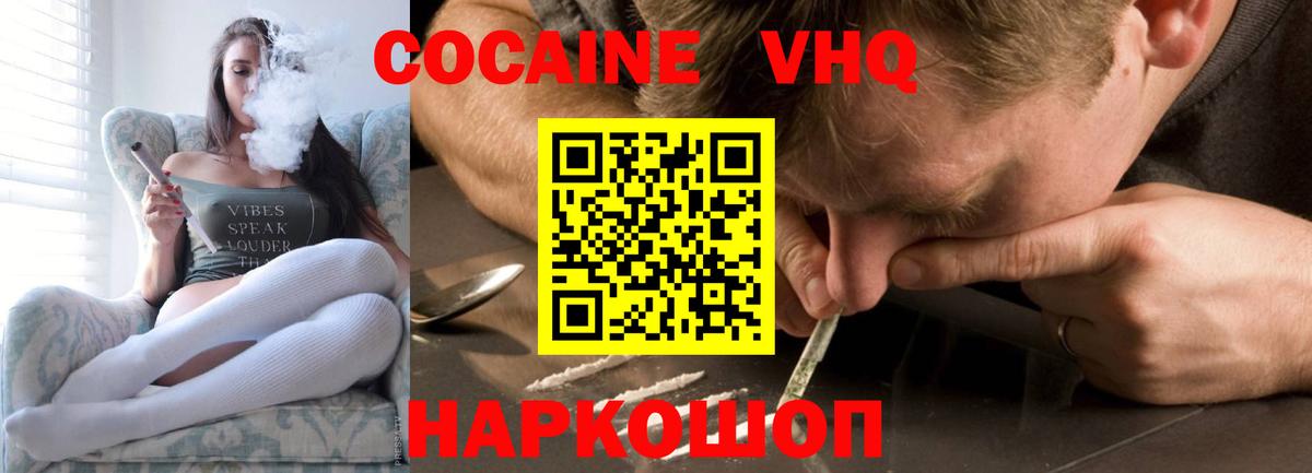 Кокаин 97% Электросталь