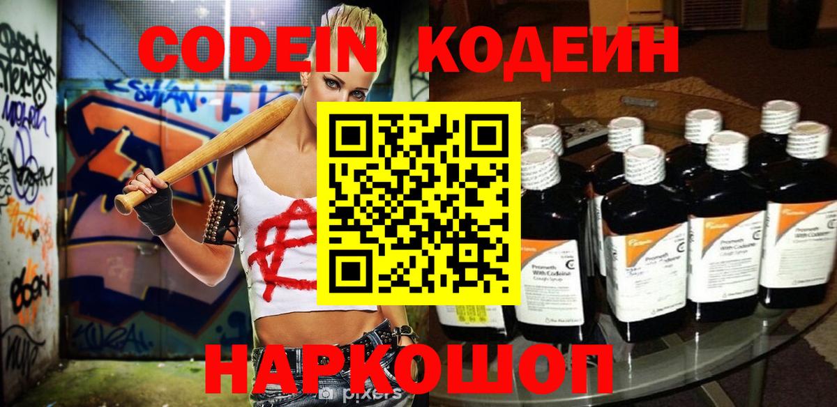 цены   Электросталь  Кодеин Purple Drank  Codein Purple Drank 