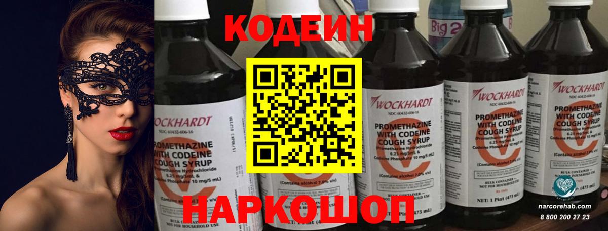 Кодеиновый сироп Lean напиток Lean (лин)  Вход с VPN  Кодеин напиток Lean (лин)  Электросталь 