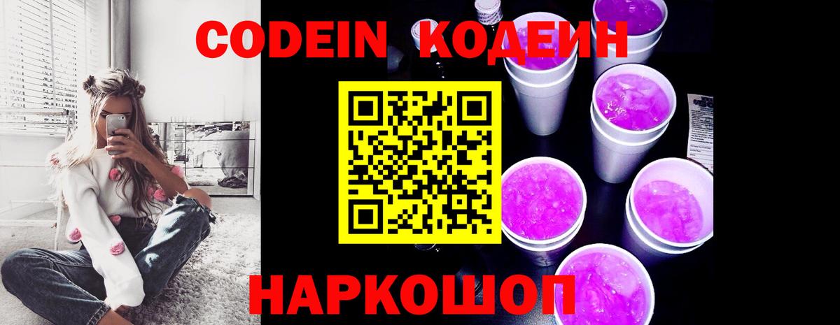 Кодеиновый сироп Lean напиток Lean (лин) Электросталь