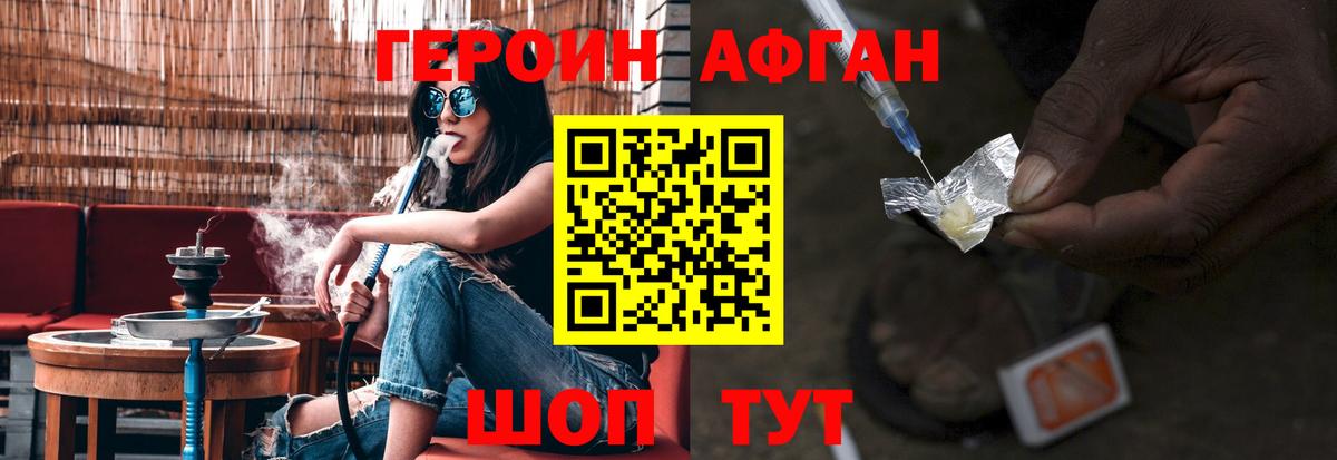 Героин  Героин афганец  Вход с VPN  Электросталь 