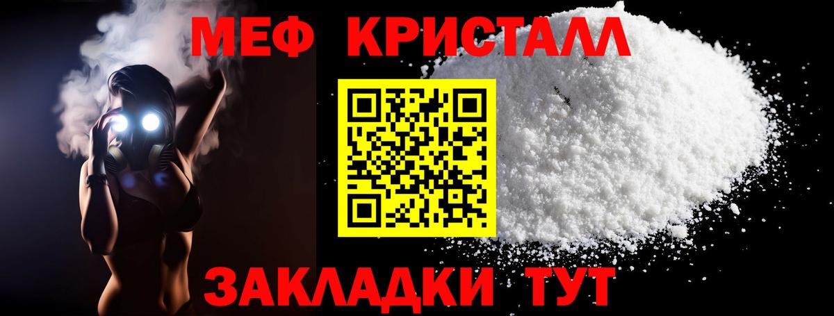 Мефедрон кристаллы Электросталь