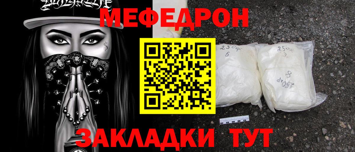 Мефедрон кристаллы Электросталь